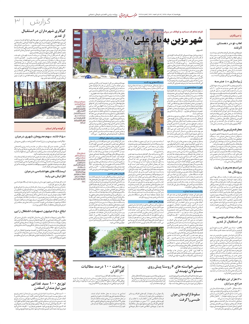روزنامه خراسان جنوبی