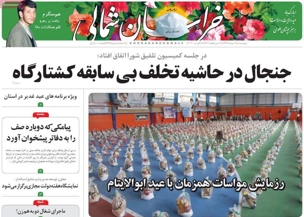 روزنامه خراسان شمالی