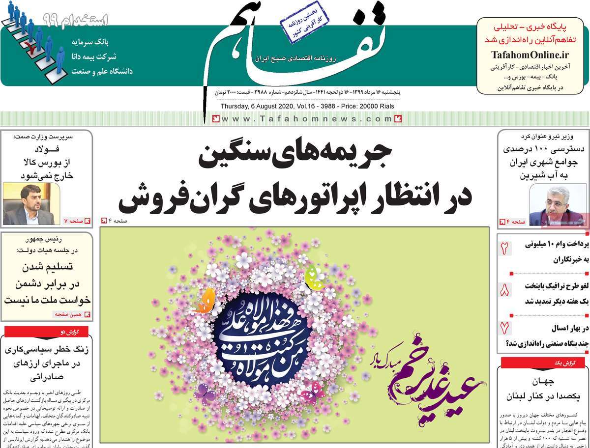 صفحه اول روزنامه  تفاهم