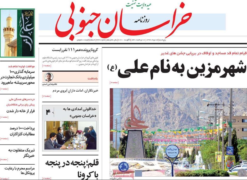 روزنامه خراسان جنوبی