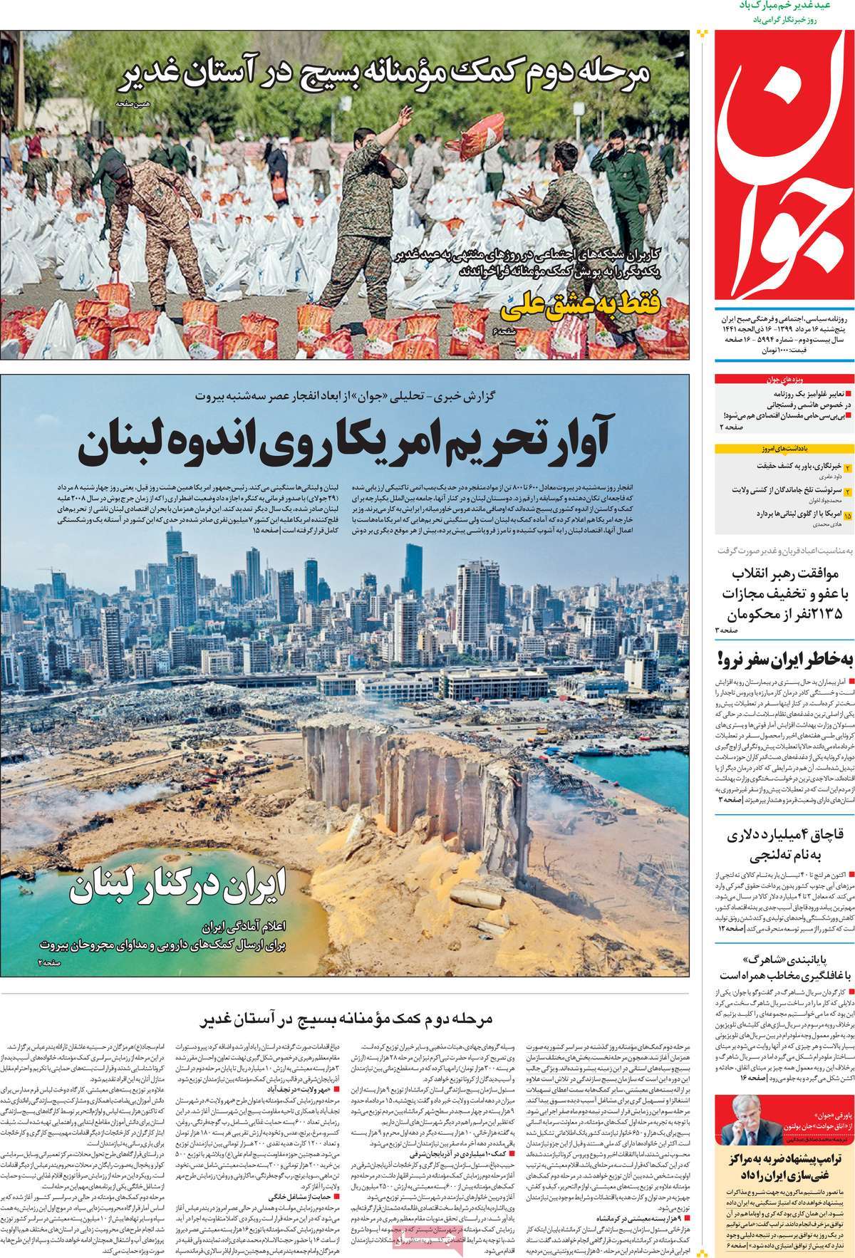 صفحه اول روزنامه  جوان