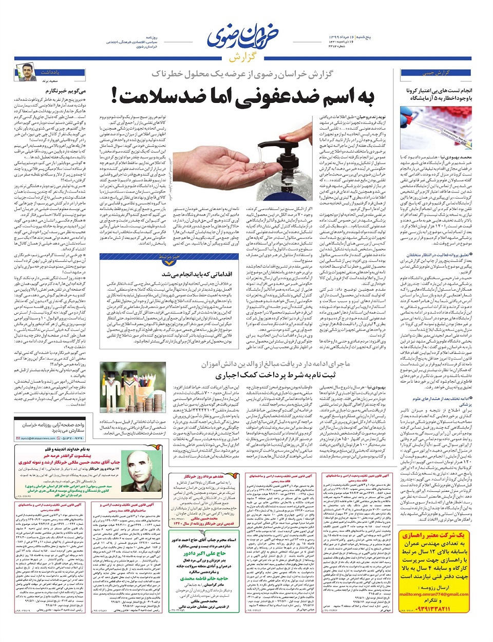 روزنامه خراسان رضوی