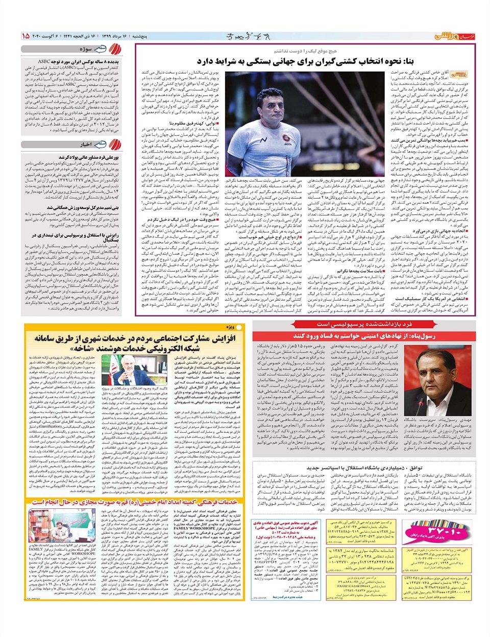 روزنامه خراسان ورزشی