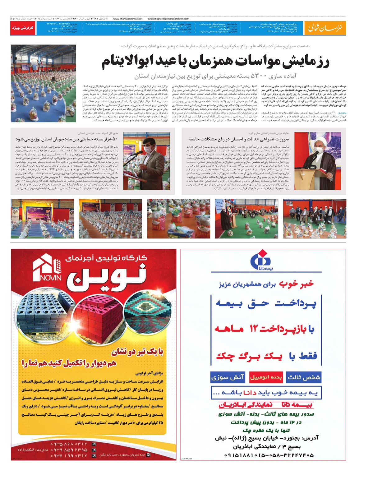 روزنامه خراسان شمالی