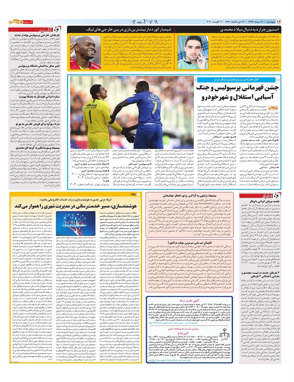 روزنامه خراسان ورزشی