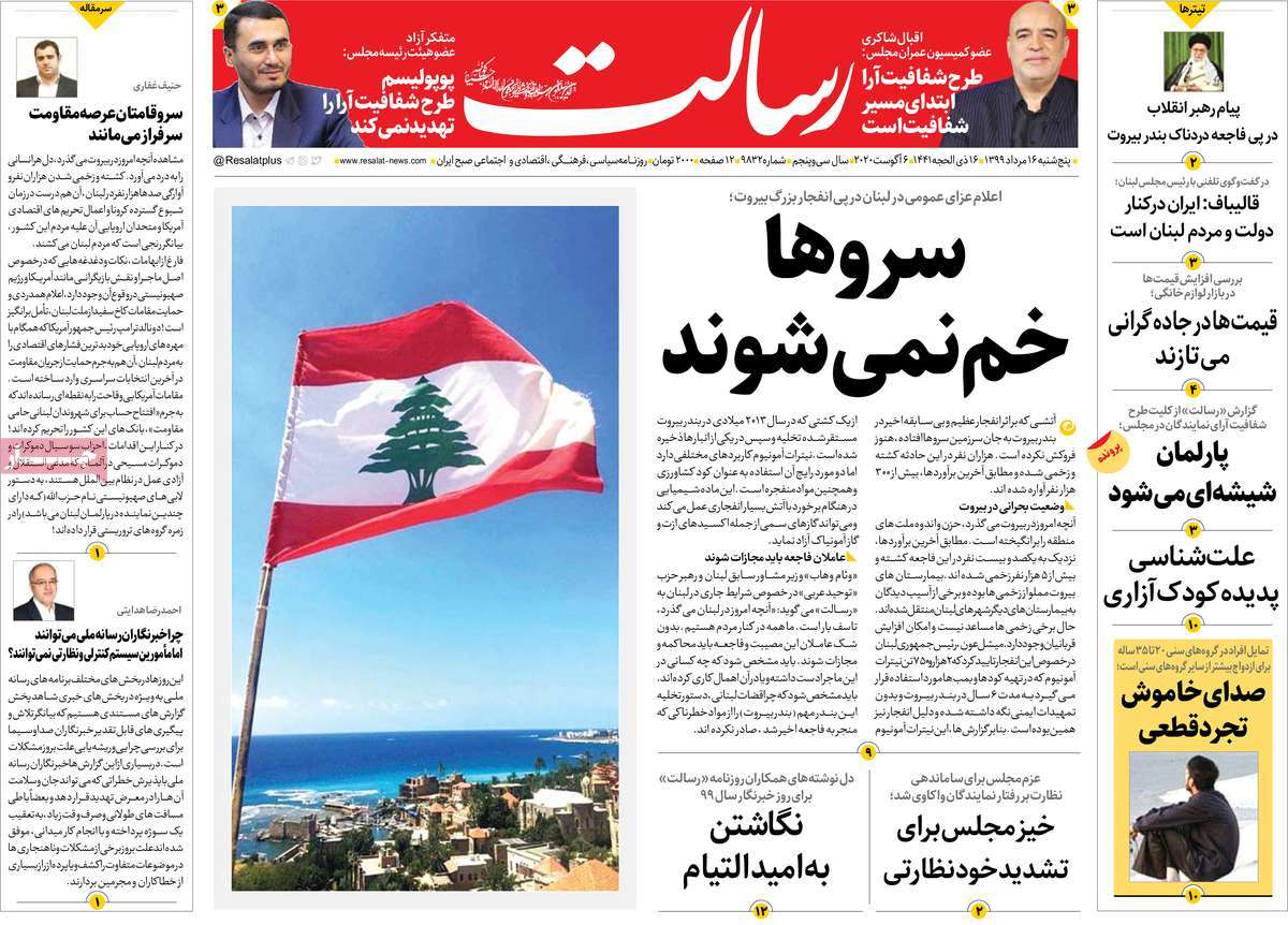 صفحه اول روزنامه  رسالت