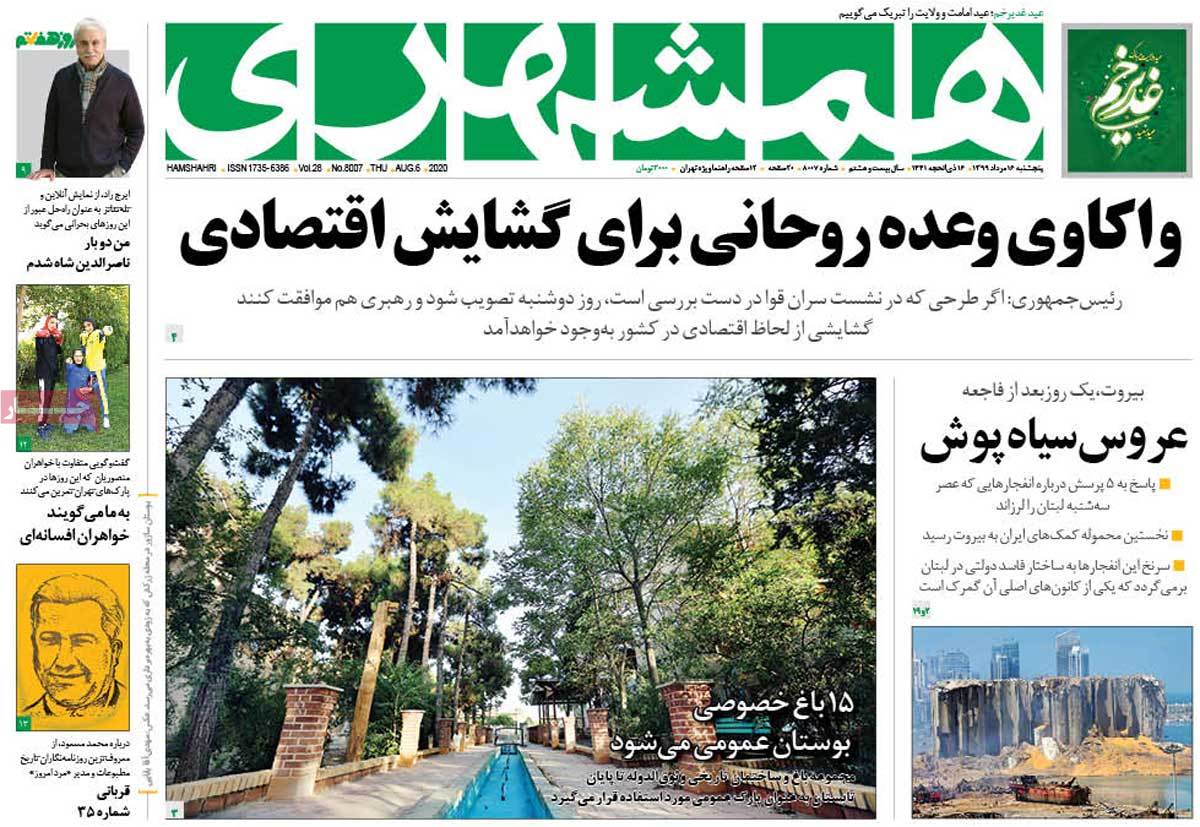 صفحه اول روزنامه  همشهری