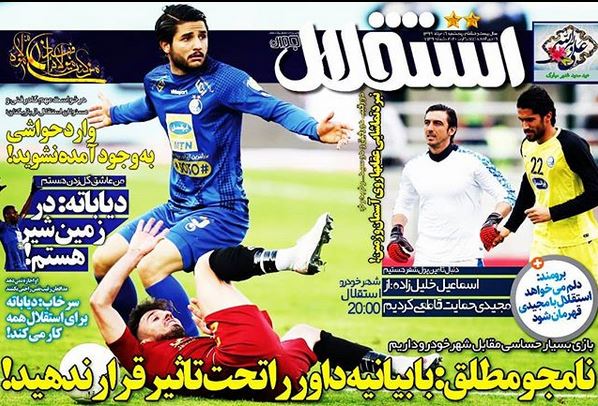 صفحه اول روزنامه  استقلال جوان