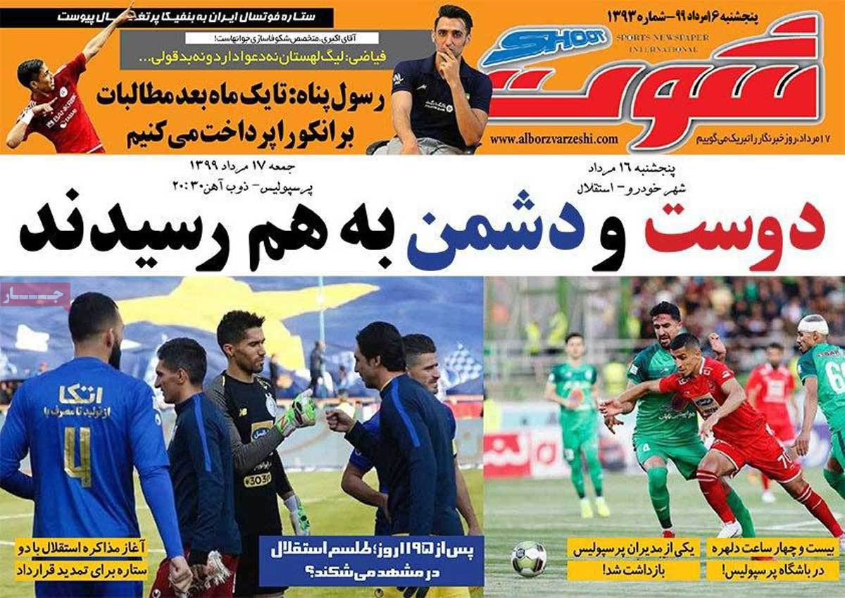 صفحه اول روزنامه  شوت