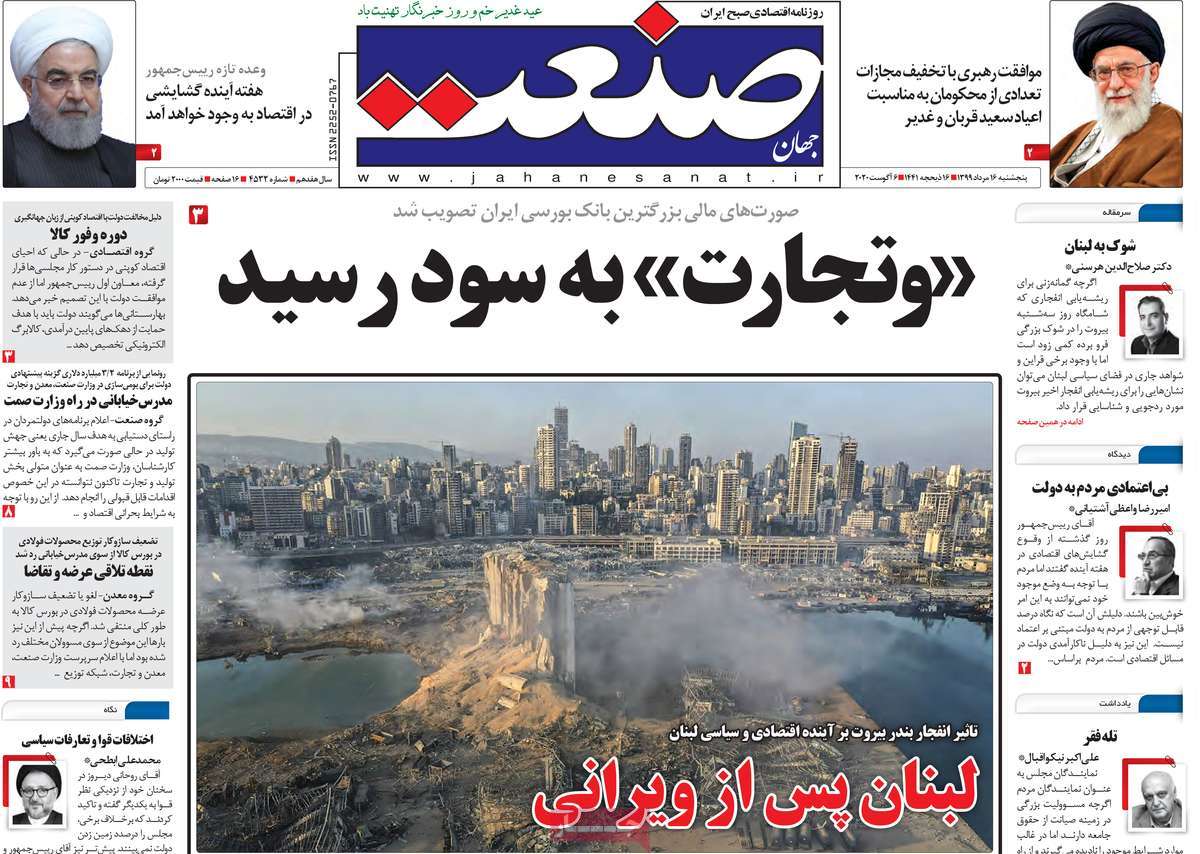 صفحه اول روزنامه  جهان صنعت