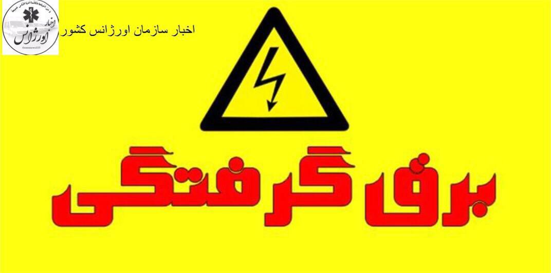 فوت یک نفر بر اثر برقگرفتگی در بابل