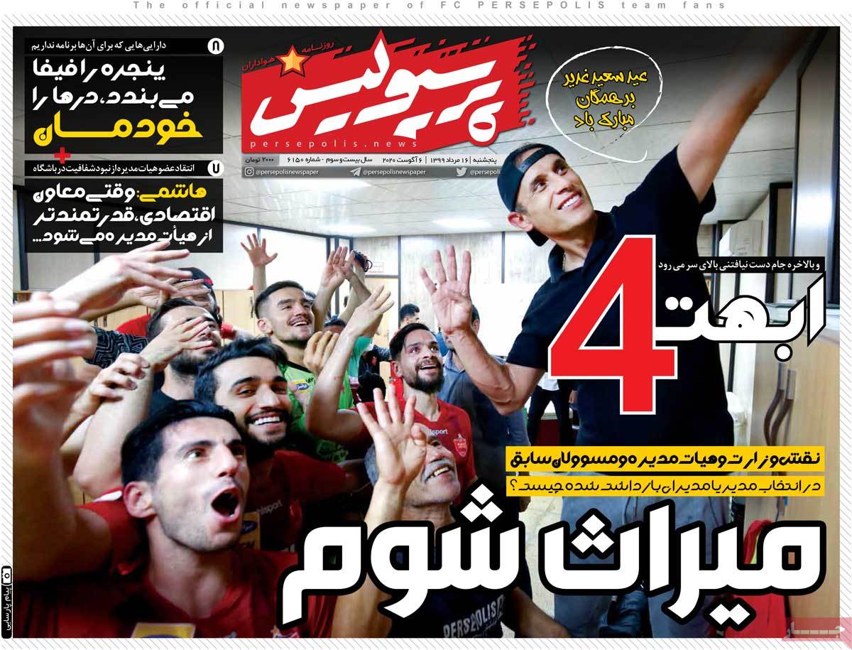 صفحه اول روزنامه پرسپولیس