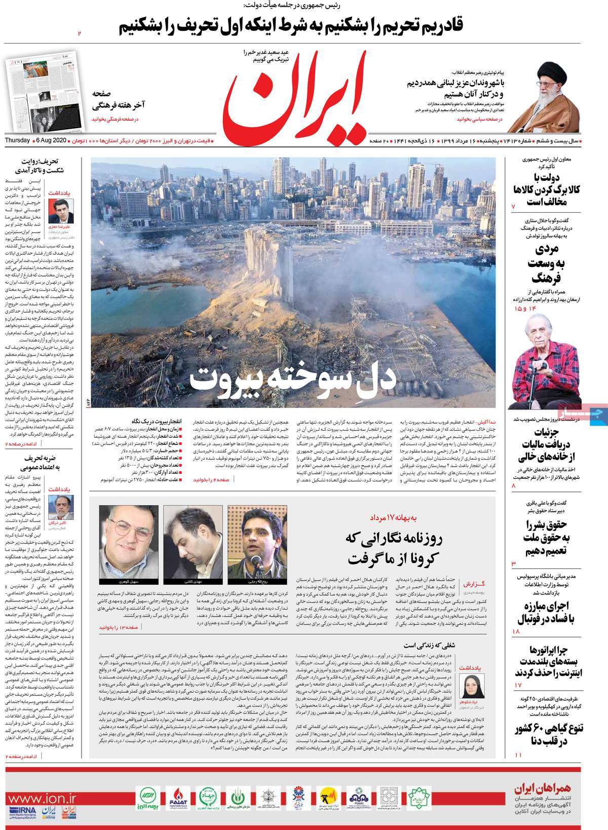 صفحه اول روزنامه  ایران