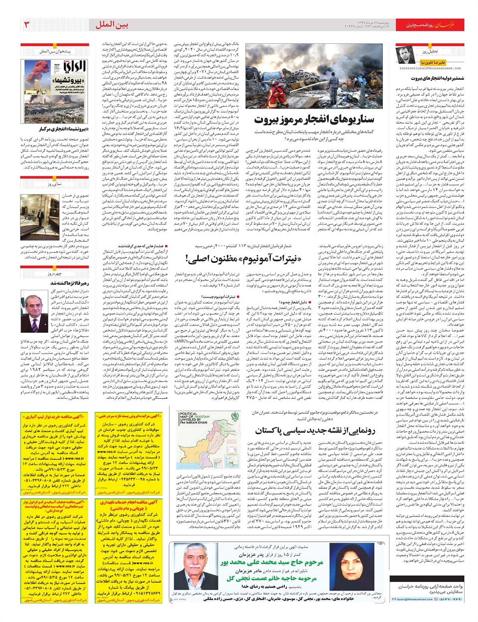 روزنامه خراسان/ 2.5 میلیون خانه خالی در دوراهی فروش یا مالیات سنگین