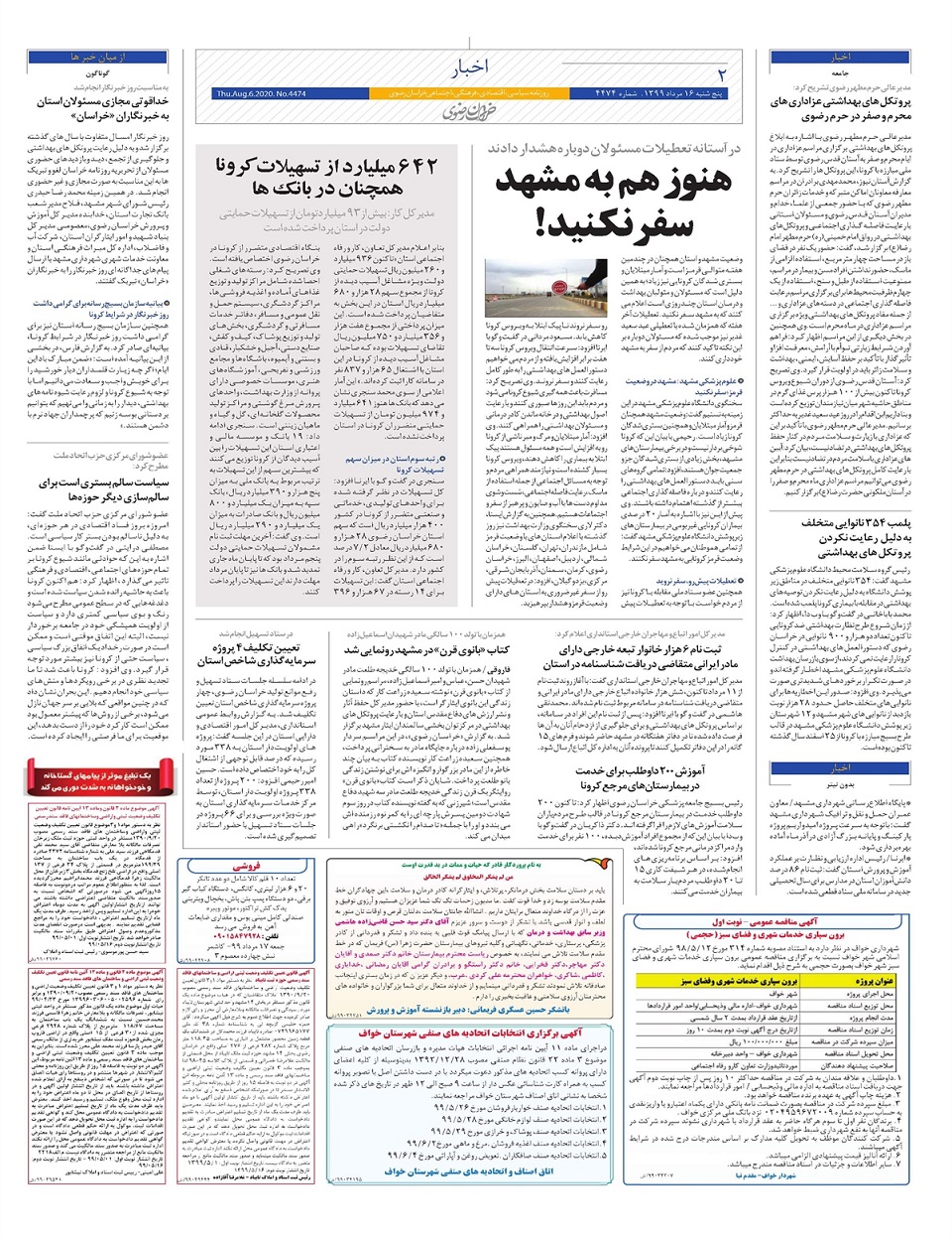 روزنامه خراسان رضوی