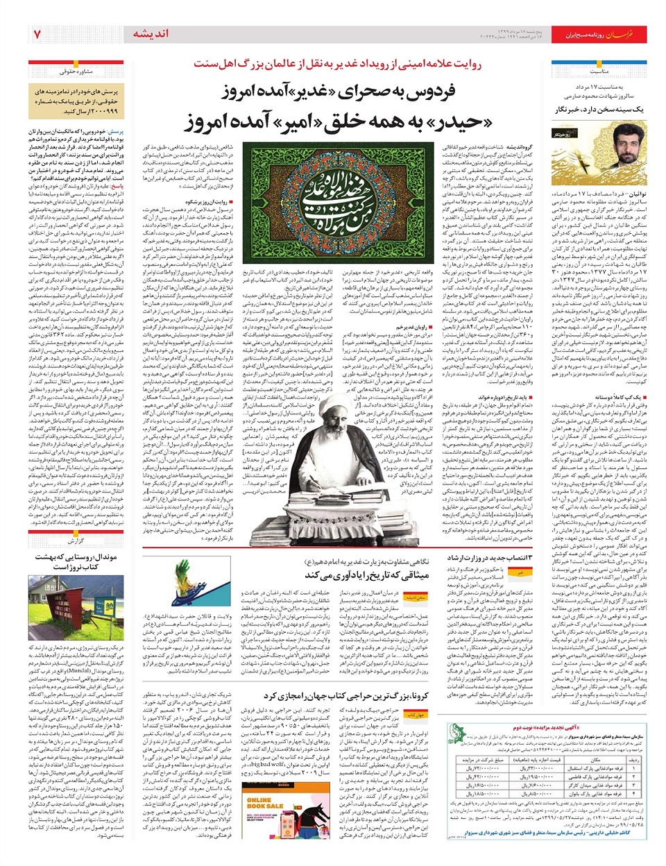 روزنامه خراسان/ 2.5 میلیون خانه خالی در دوراهی فروش یا مالیات سنگین