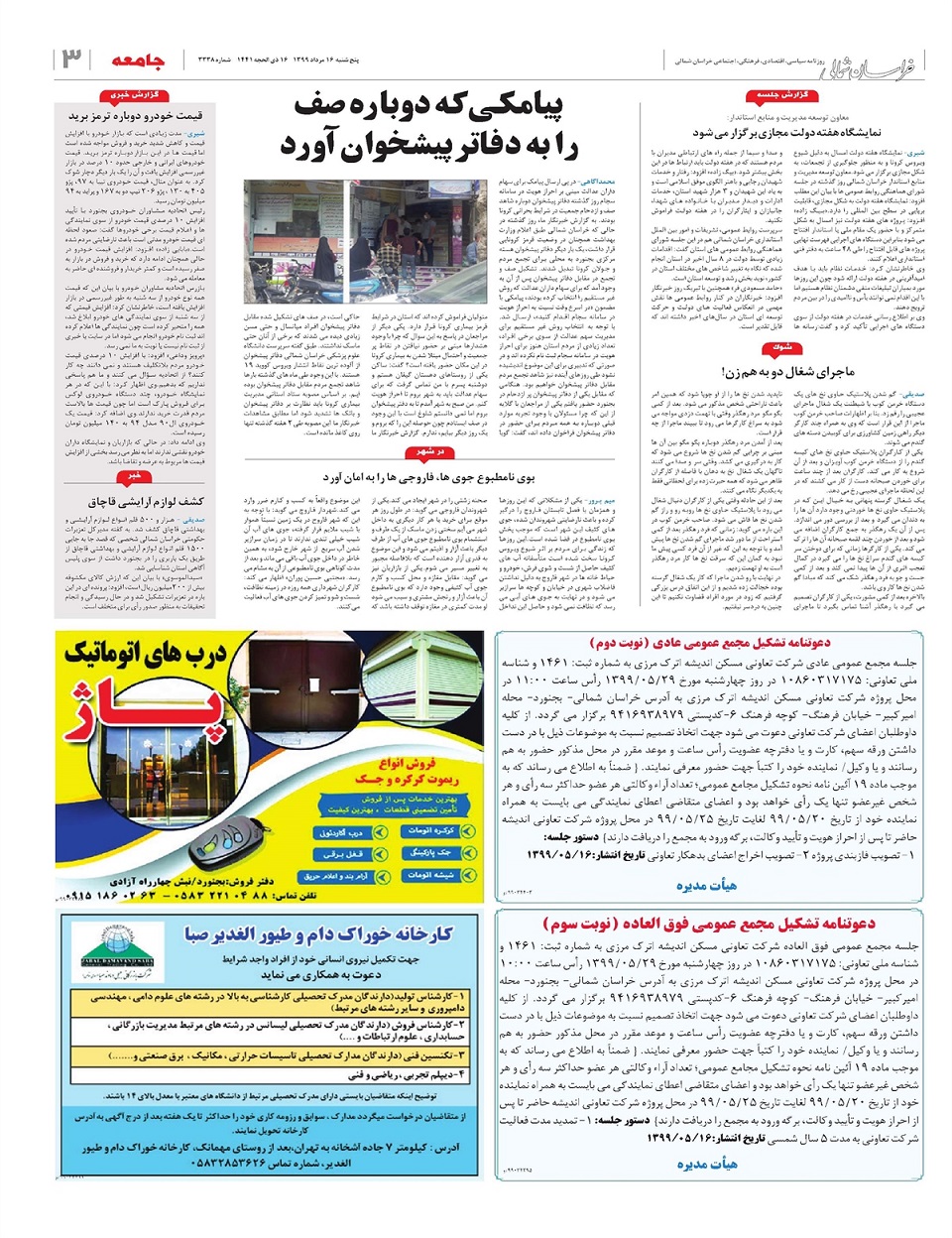 روزنامه خراسان شمالی