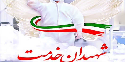 اولین شهید راه سلامت لرستان