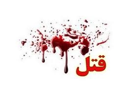 قتل پدر و دختر لبنانی در تهران