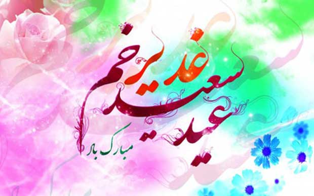 شاعرانه/"تا صورت پیوند جهان بود علی بود"؛ وصف مولانا از حضرت علی در عید غدیر