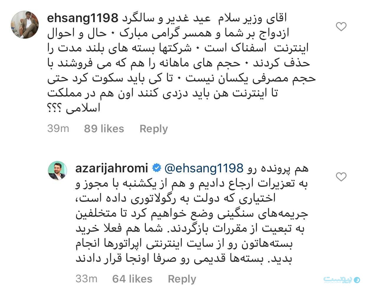 پیشنهاد وزیر ارتباطات به کاربران اینترنت موبایل