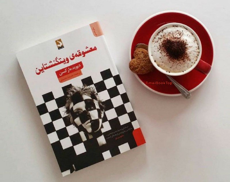دو خط کتاب/ راهی به جز دیوانگی سراغ ندارم!