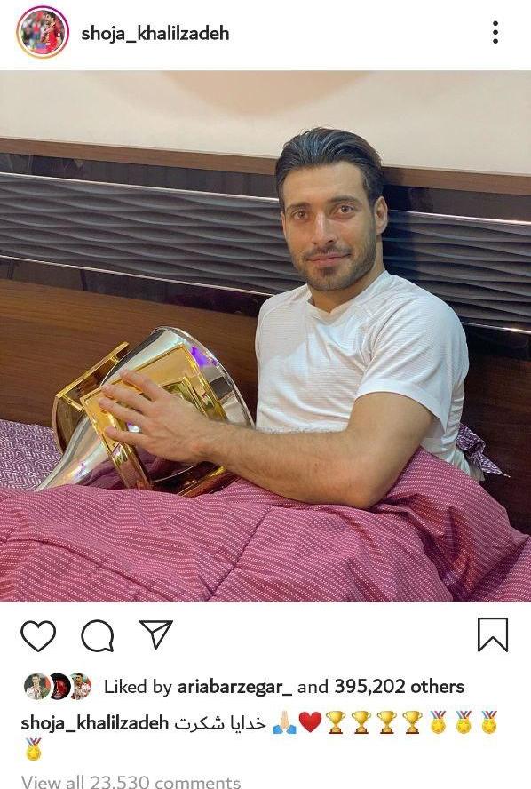 شجاع و جامش در تخت‌خواب!