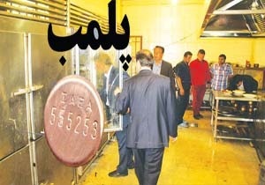 پلمب ۱۸واحد صنفی متخلف در نوشهر