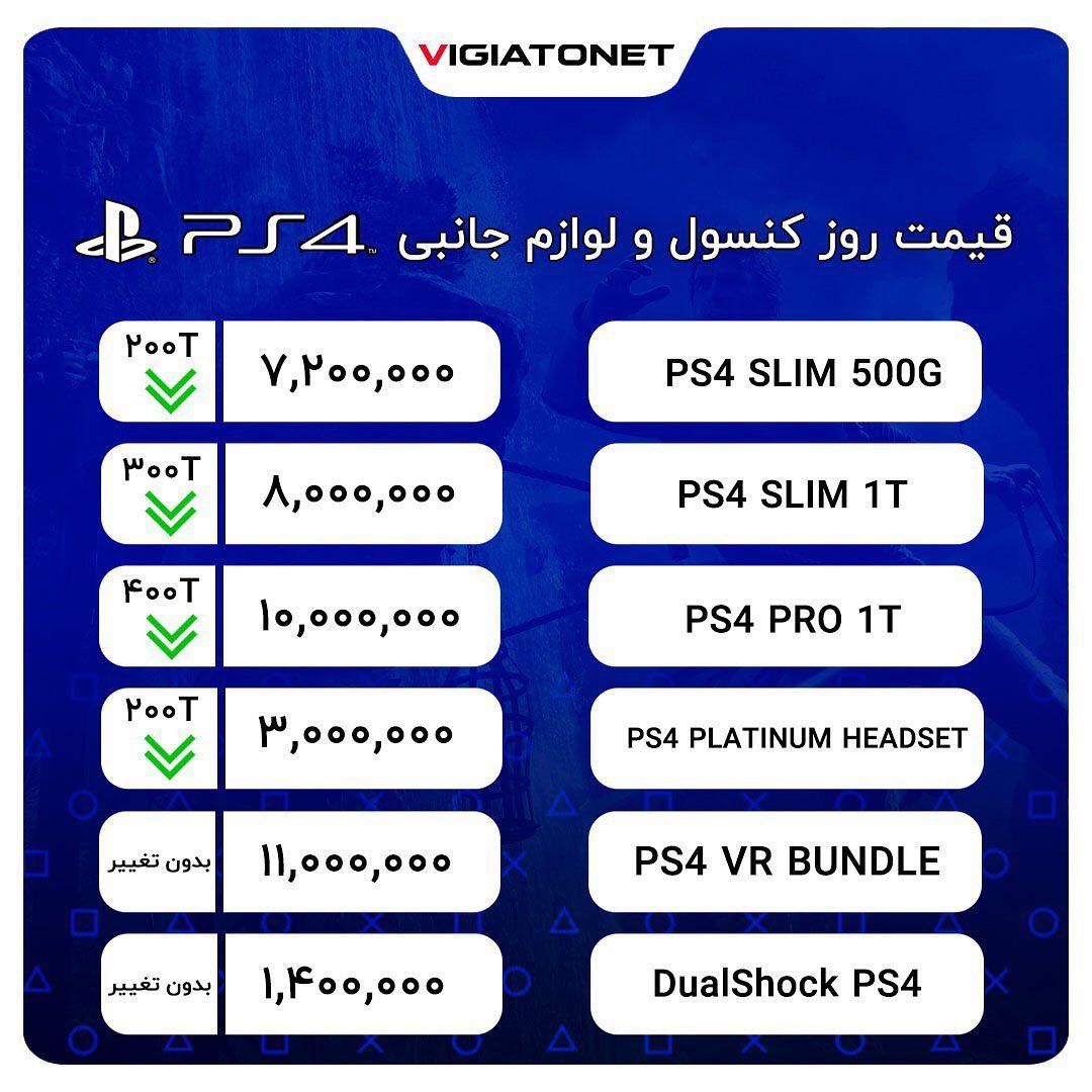قیمت انواع کنسول بازی در بازار