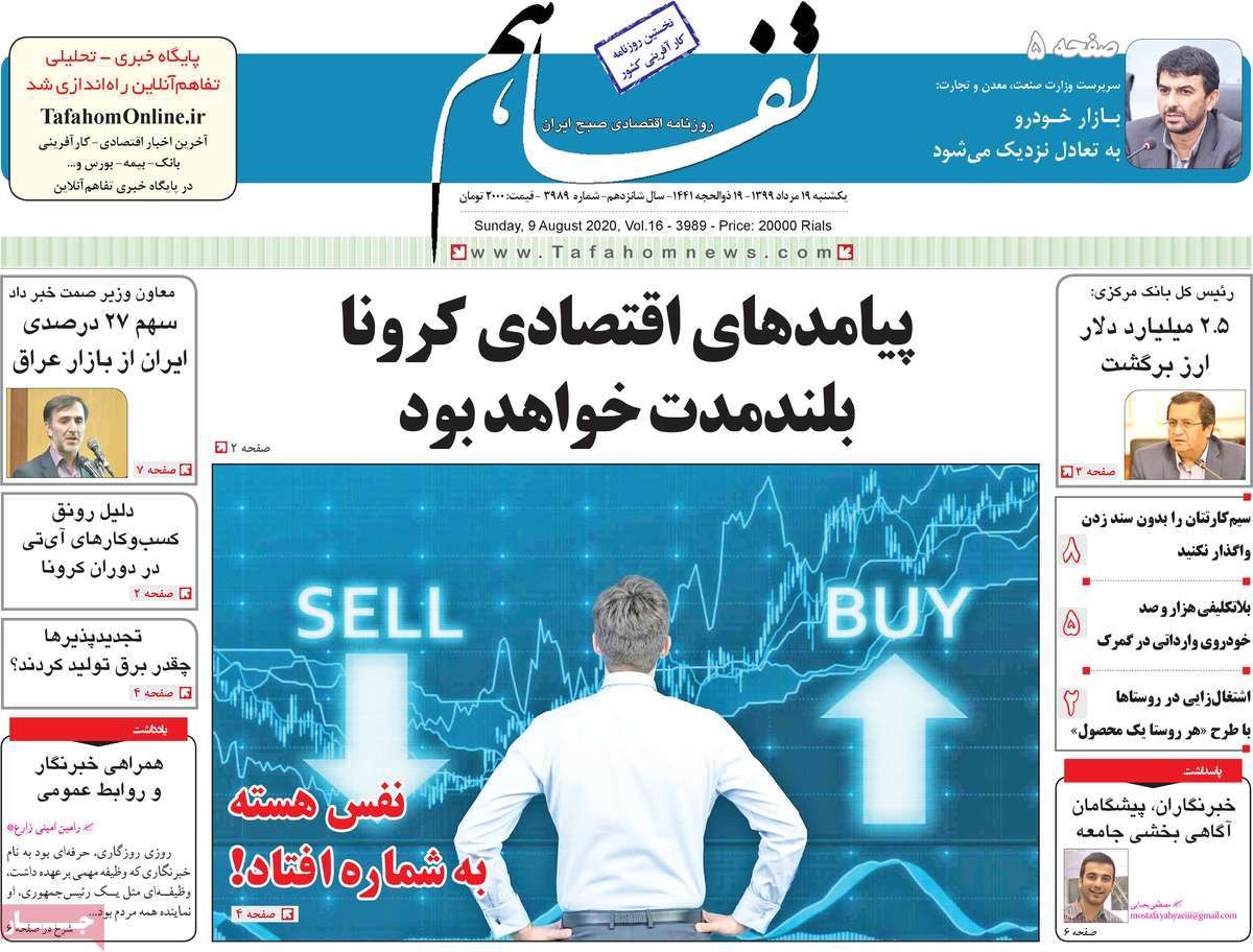 صفحه اول روزنامه تفاهم