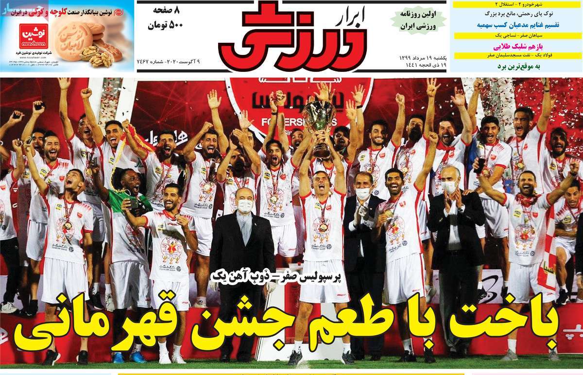صفحه اول روزنامه ابرار ورزشی