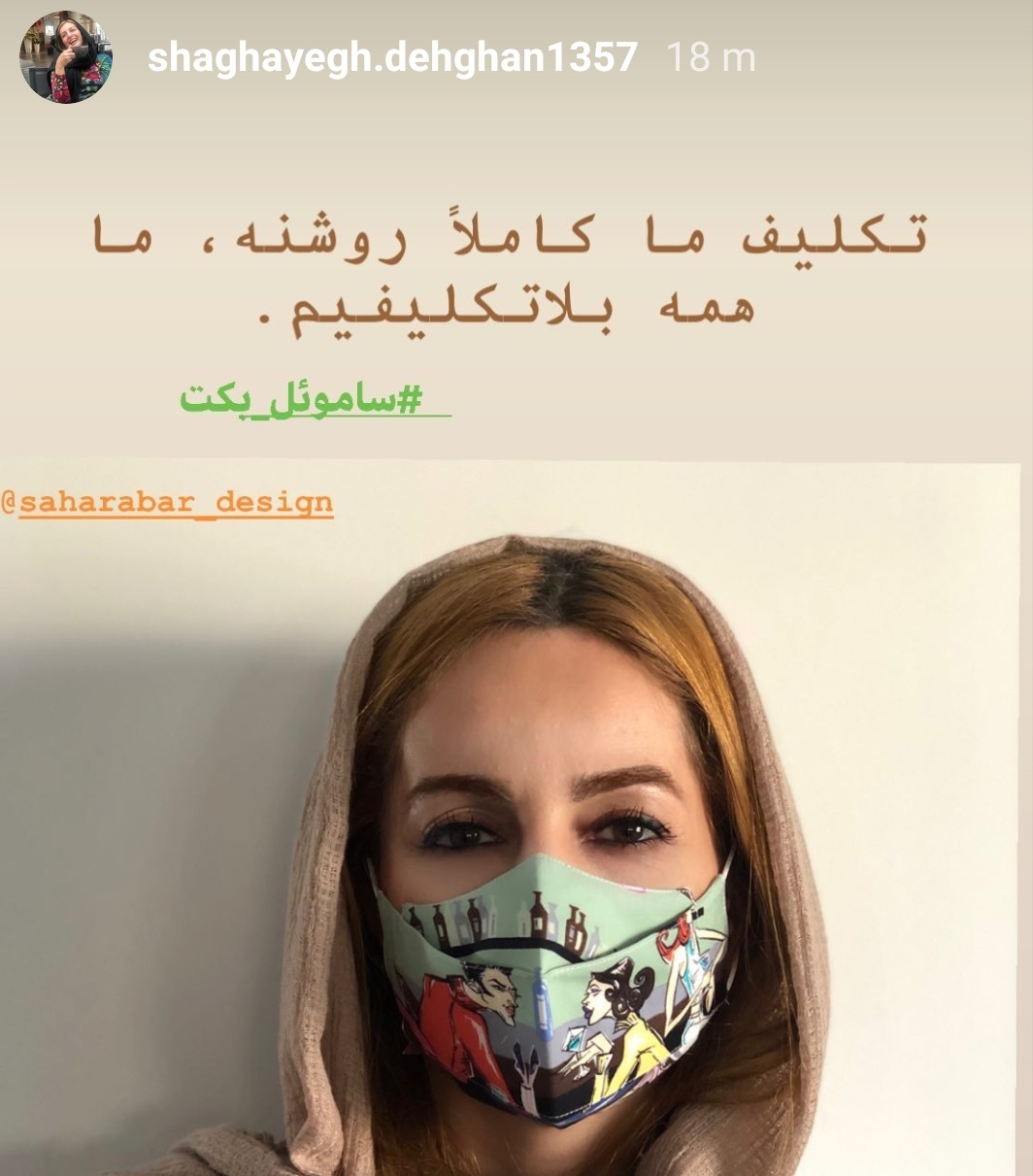 چهره ها/ بلاتکلیفی شقایق دهقان در اوضاع کرونایی