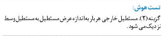 تست هوش