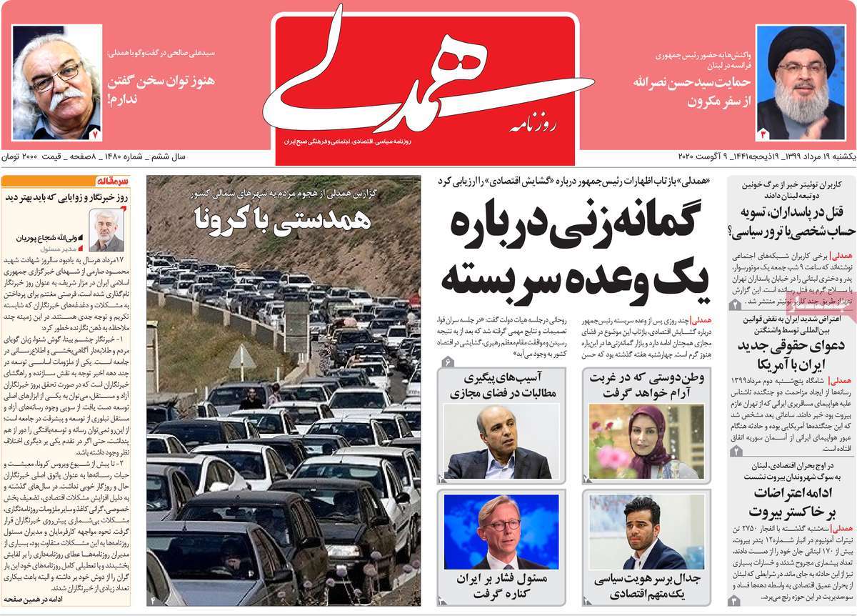 صفحه اول روزنامه همدلی