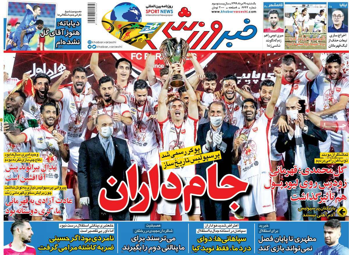 صفحه اول روزنامه خبر ورزشی