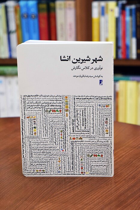 کلاس انشا، این بار شیرین!