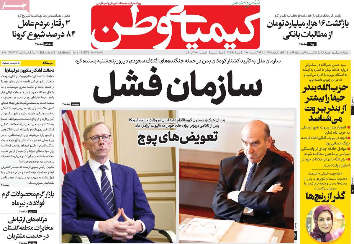 صفحه اول روزنامه کیمیای وطن