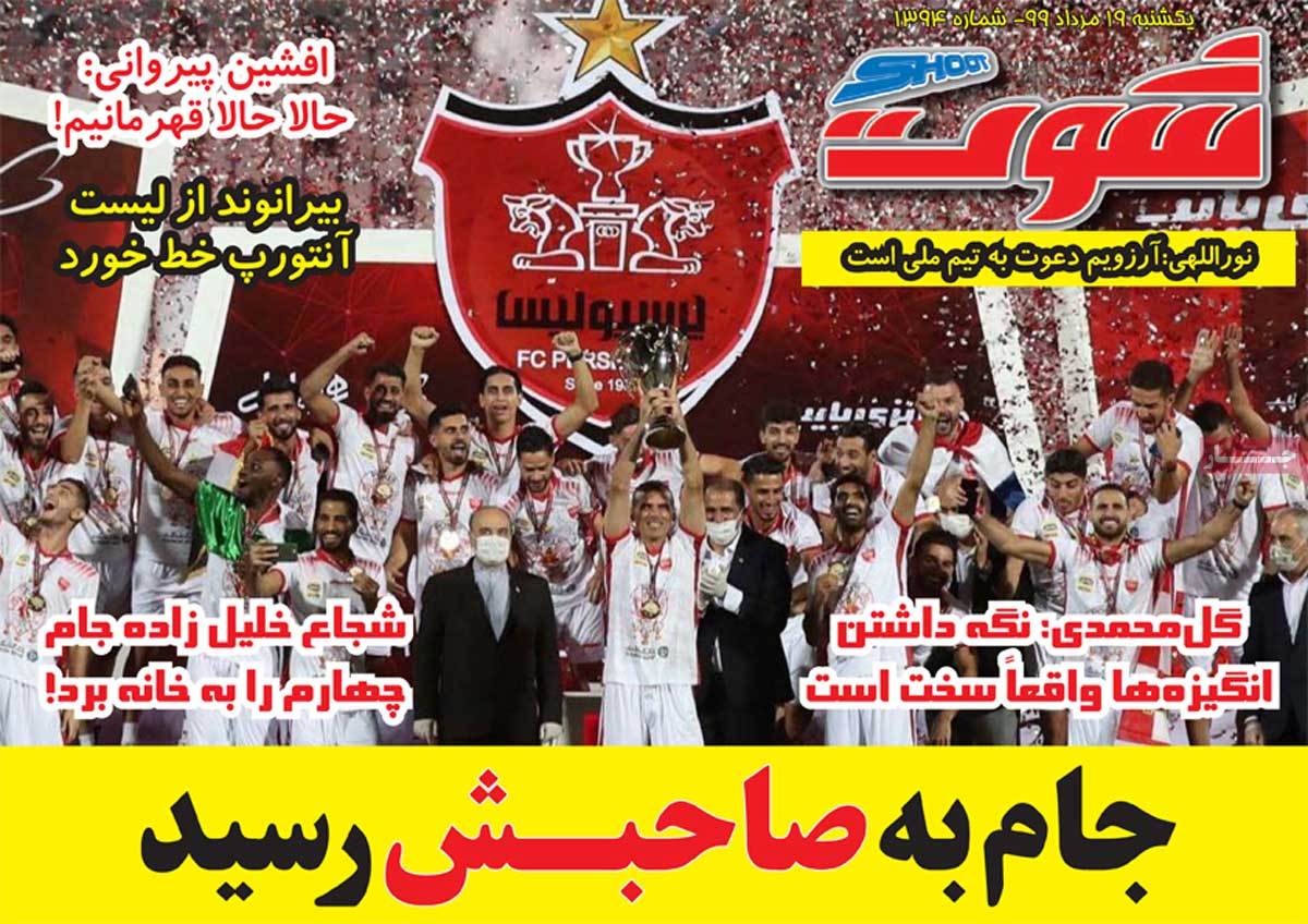 صفحه اول روزنامه شوت