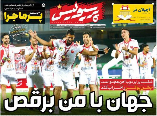 صفحه اول روزنامه  پرسپولیس