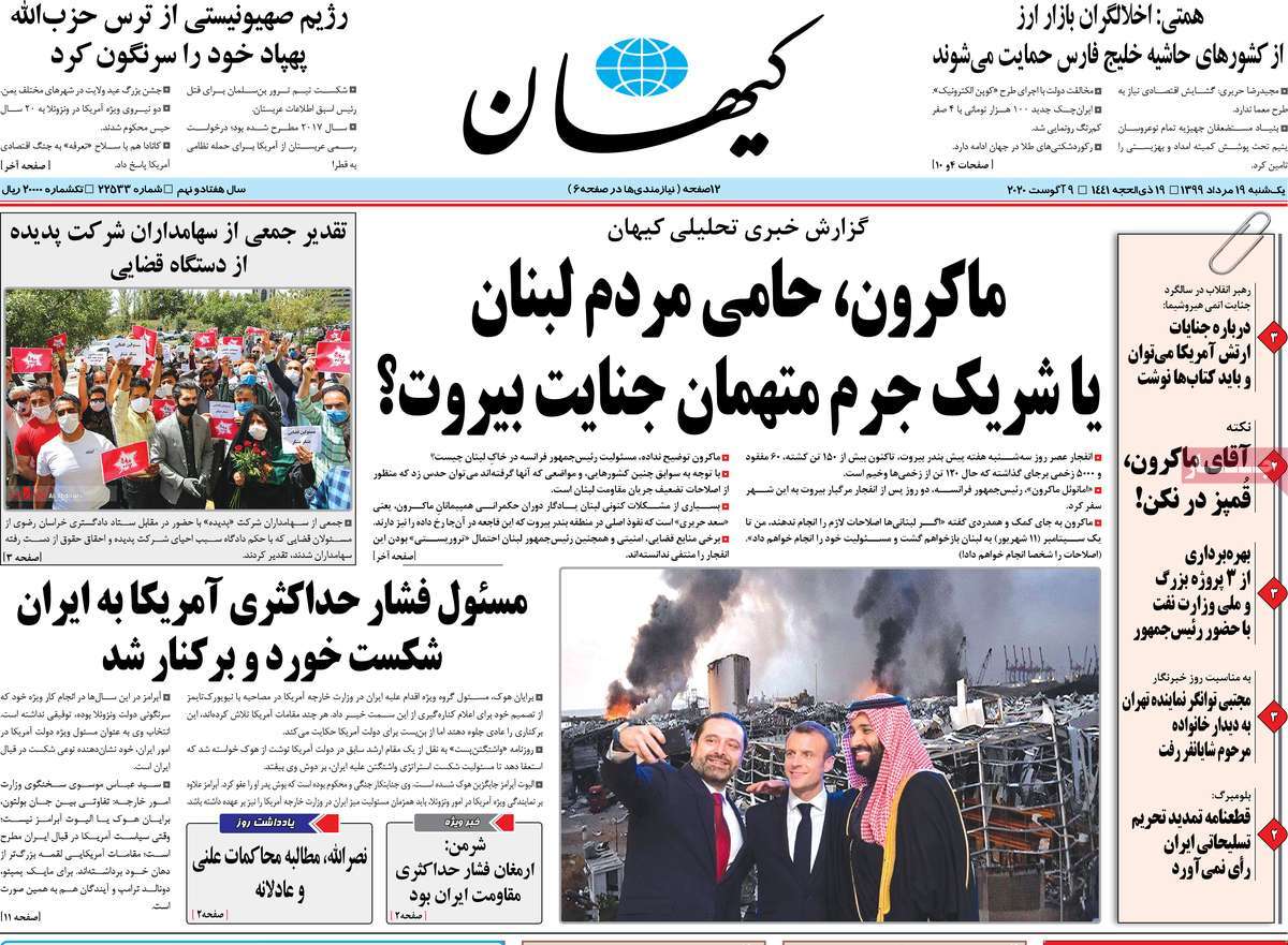 صفحه اول روزنامه کیهان