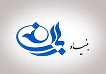 واکنش بنیاد باران به اظهارات جنجالی فتاح