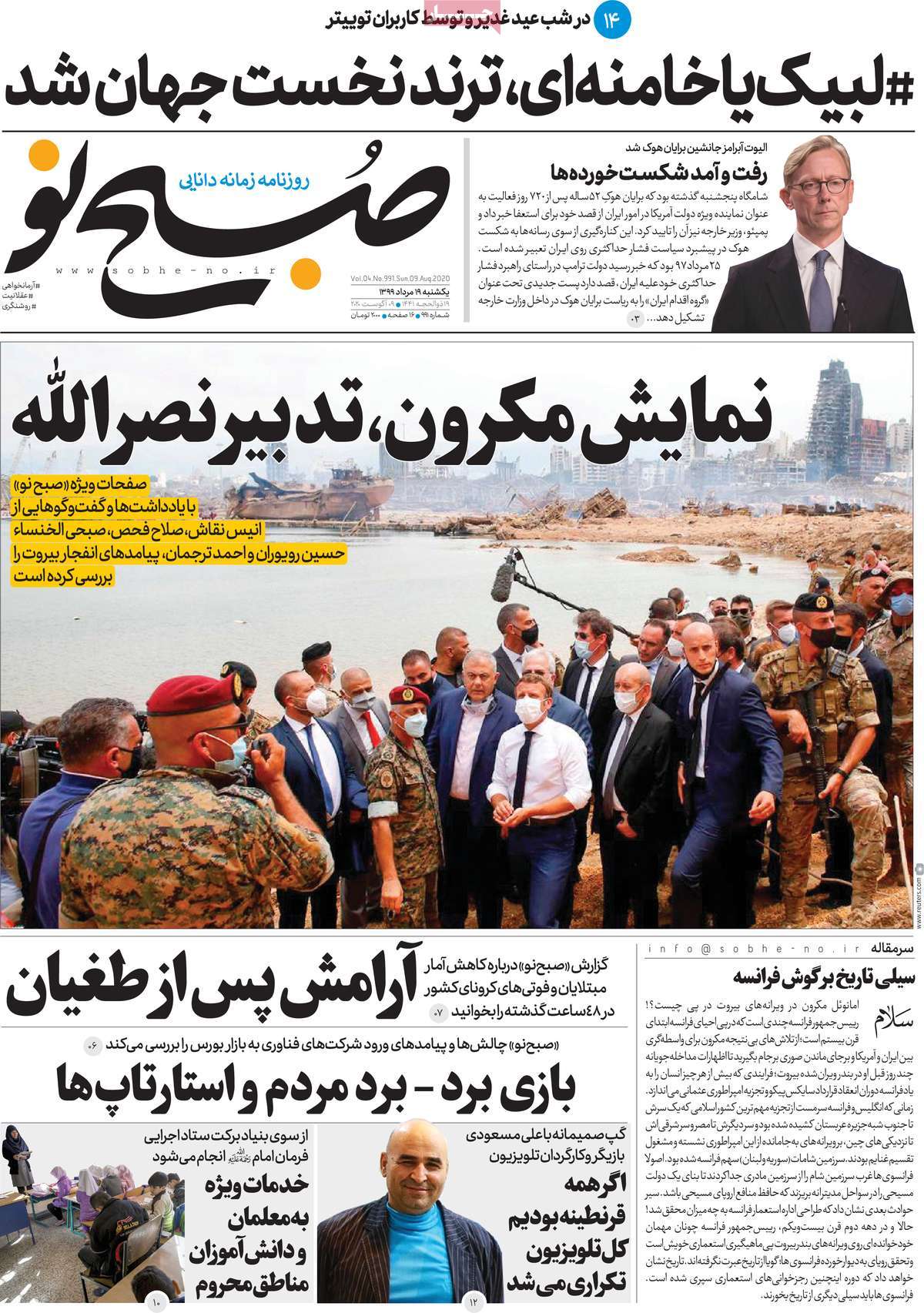 صفحه اول روزنامه صبح نو