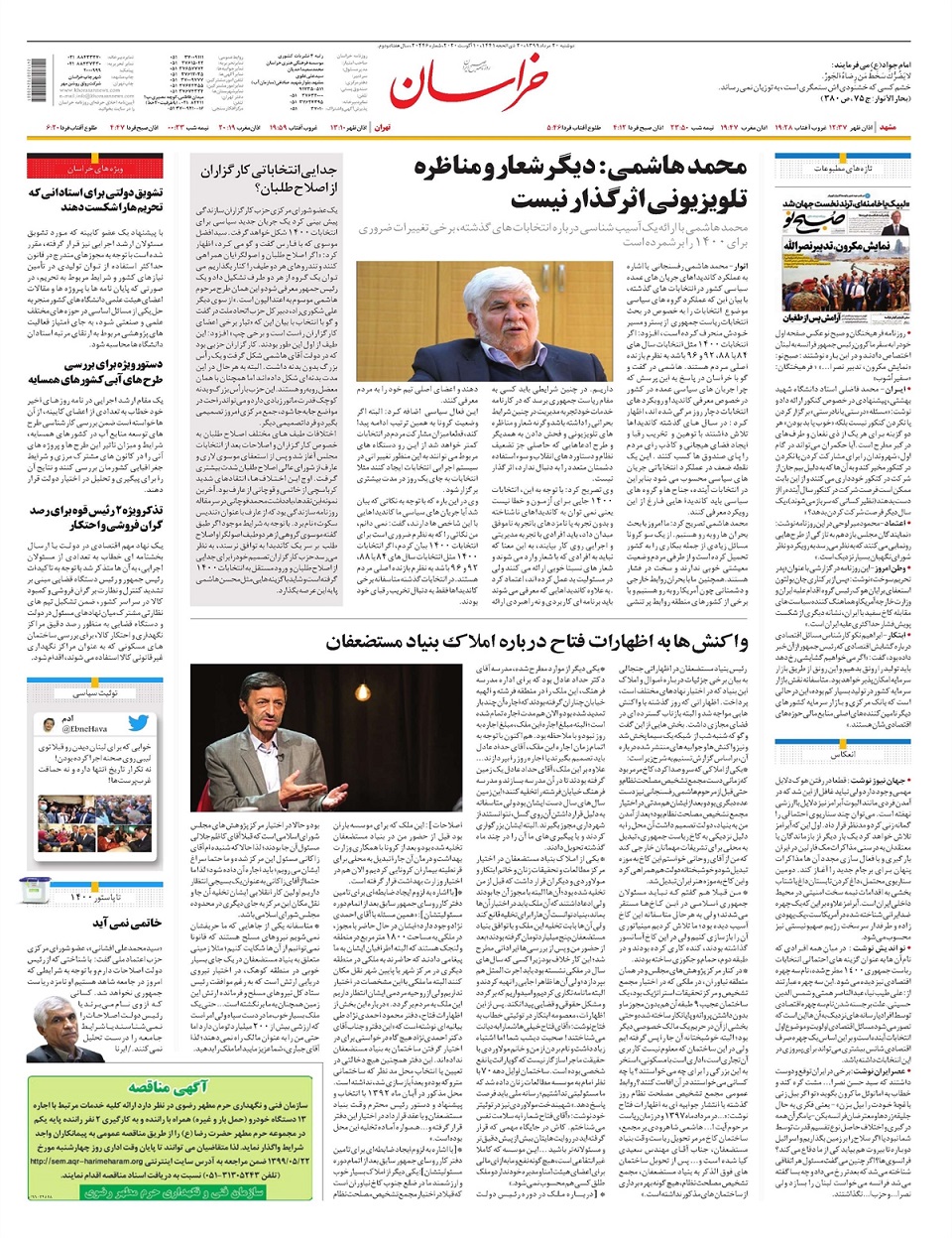 روزنامه خراسان/ تردیدها درباره وعده گشایش