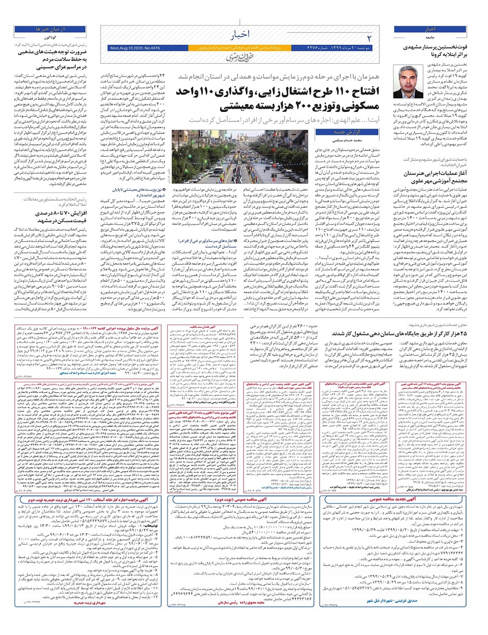 روزنامه خراسان رضوی