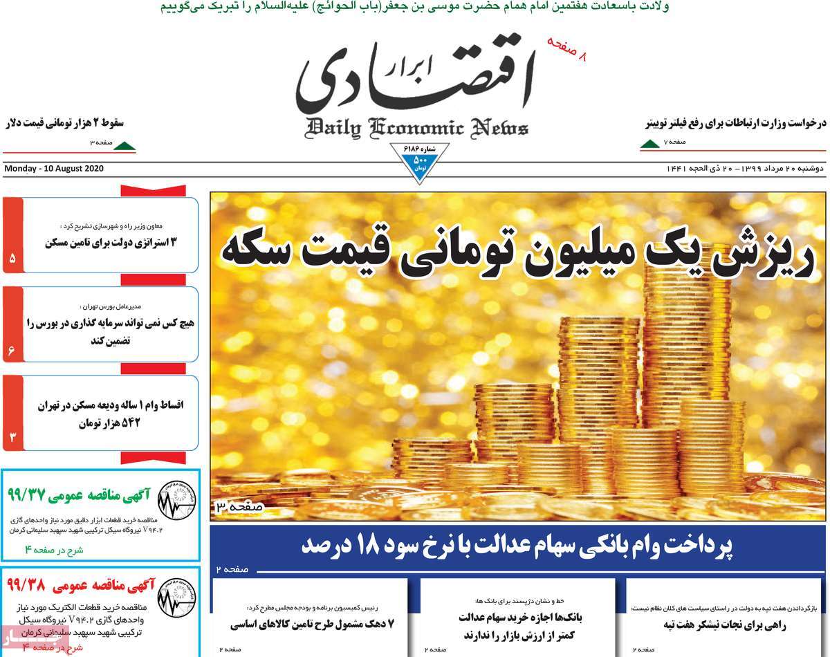 صفحه اول روزنامه  ابرار اقتصادی