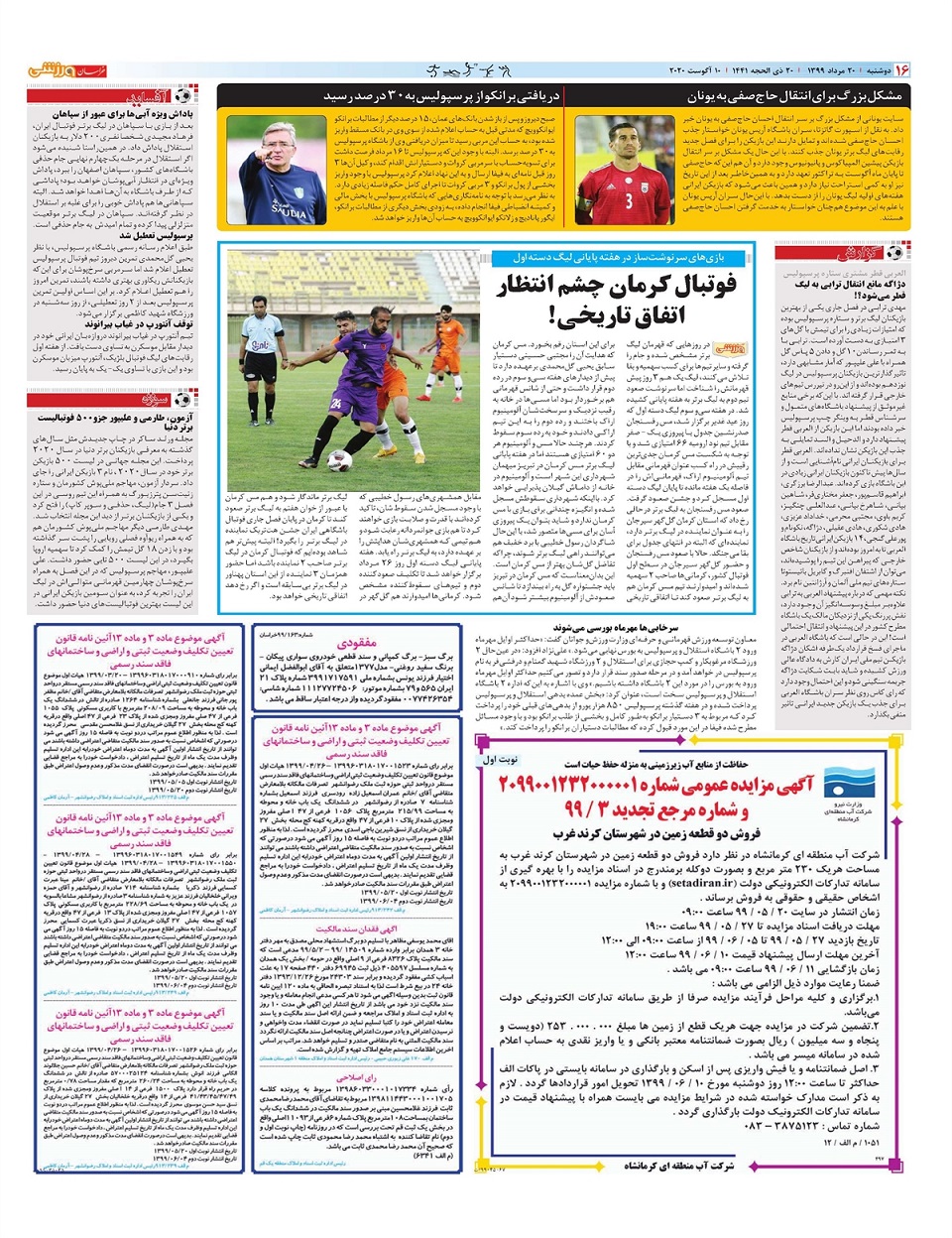 روزنامه خراسان ورزشی