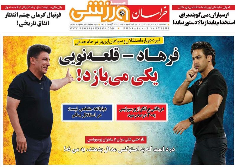 روزنامه خراسان ورزشی