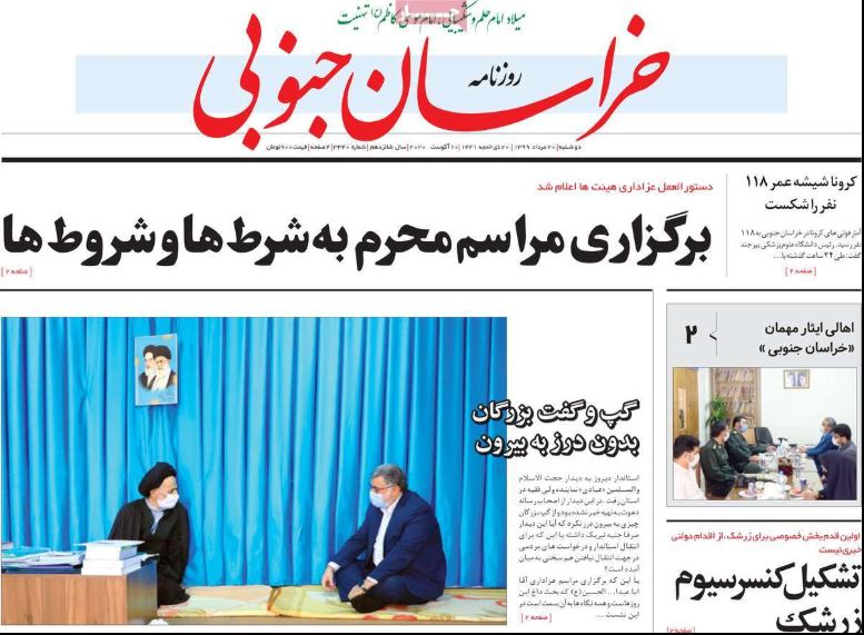روزنامه خراسان جنوبی