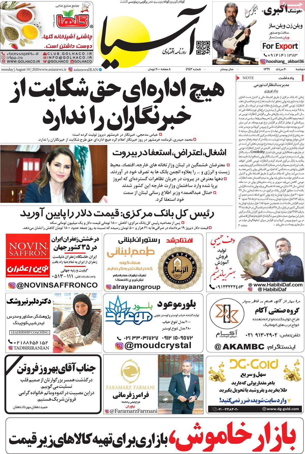 صفحه اول روزنامه  آسیا