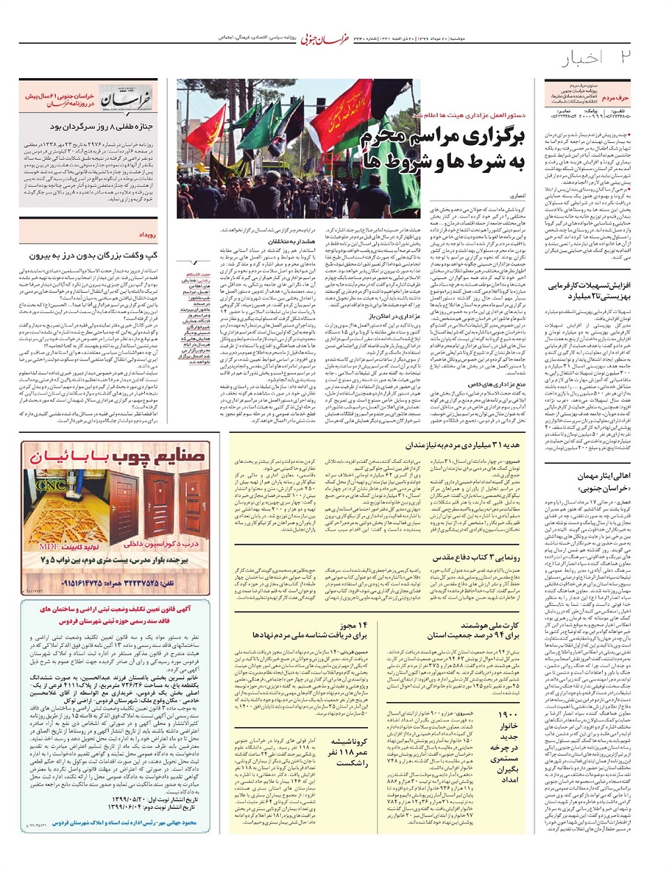 روزنامه خراسان جنوبی